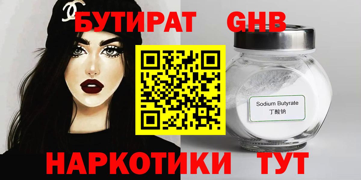 Гагарин  БУТИРАТ  Вход с VPN  БУТИРАТ вода 