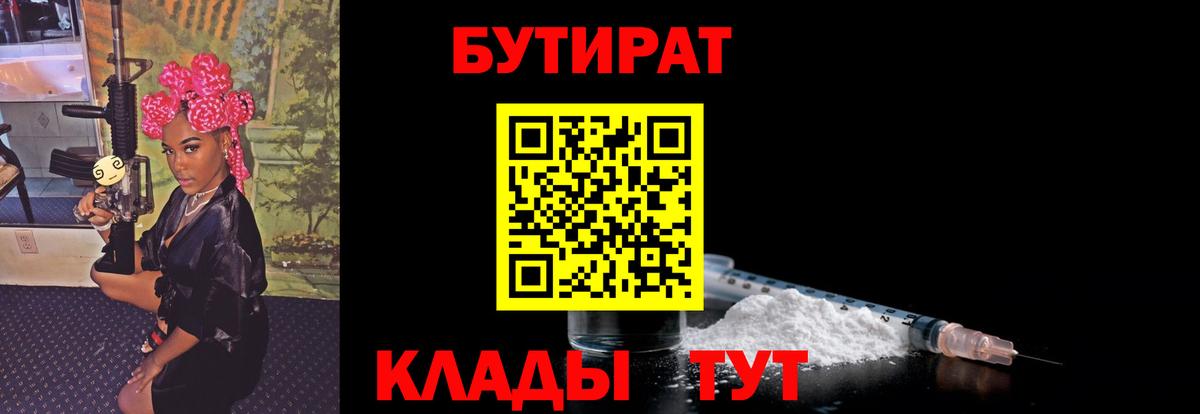 БУТИРАТ бутандиол Гагарин