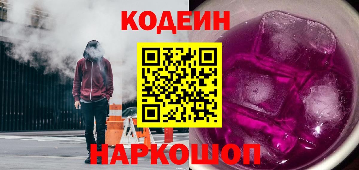 Codein напиток Lean (лин) Гагарин