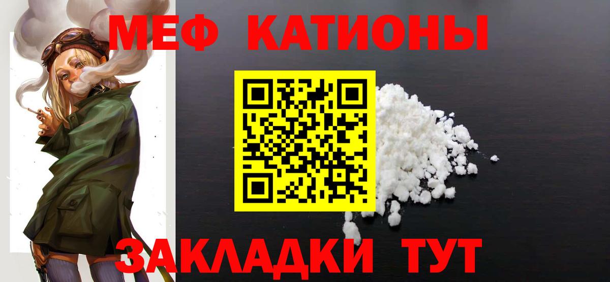 МЕФ кристаллы Гагарин